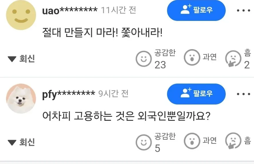 SK하이닉스 일본에 공장 유치 일본인들 댓글반응