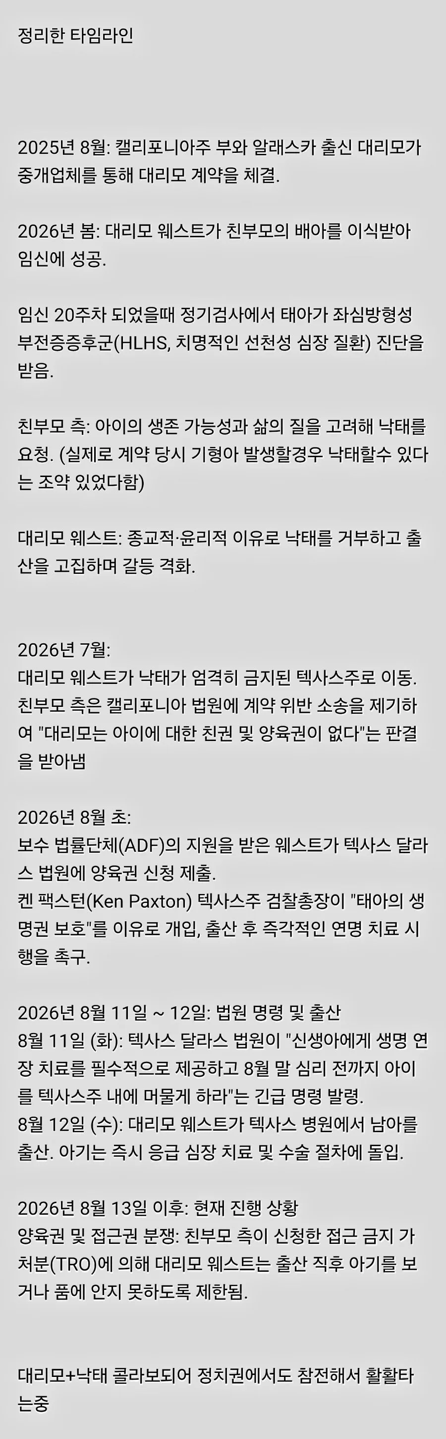 미국에서 난리났다는 대리모사건.jpg
