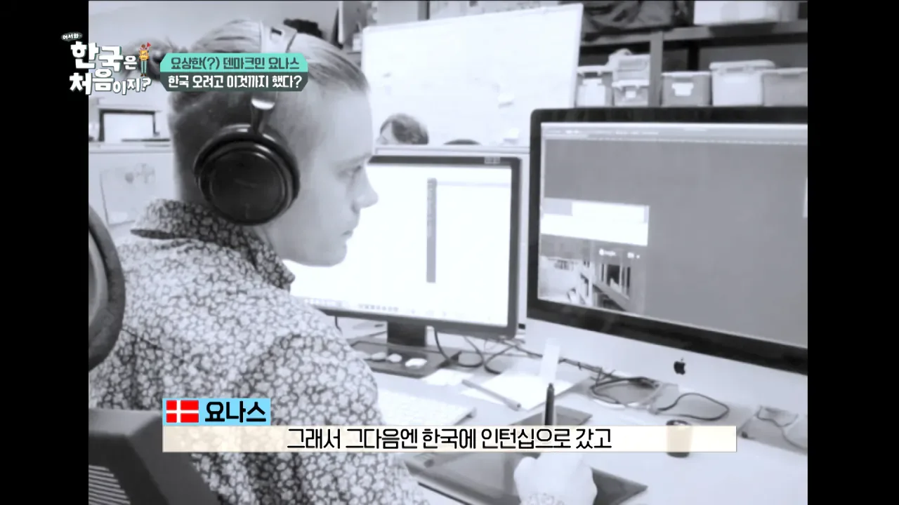 한국을 너무 좋아하는 덴마크인.jpg