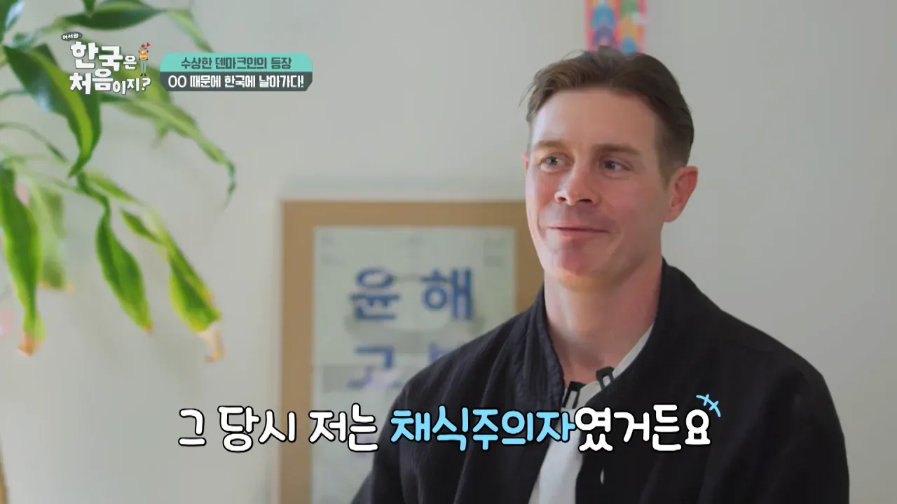 한국을 너무 좋아하는 덴마크인.jpg