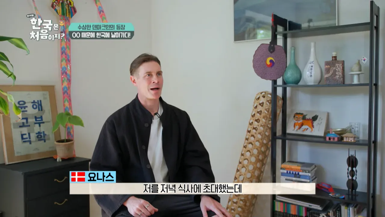한국을 너무 좋아하는 덴마크인.jpg