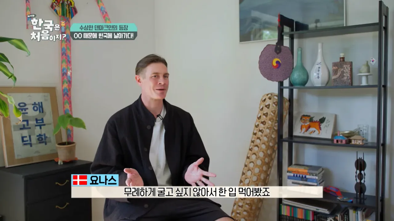 한국을 너무 좋아하는 덴마크인.jpg