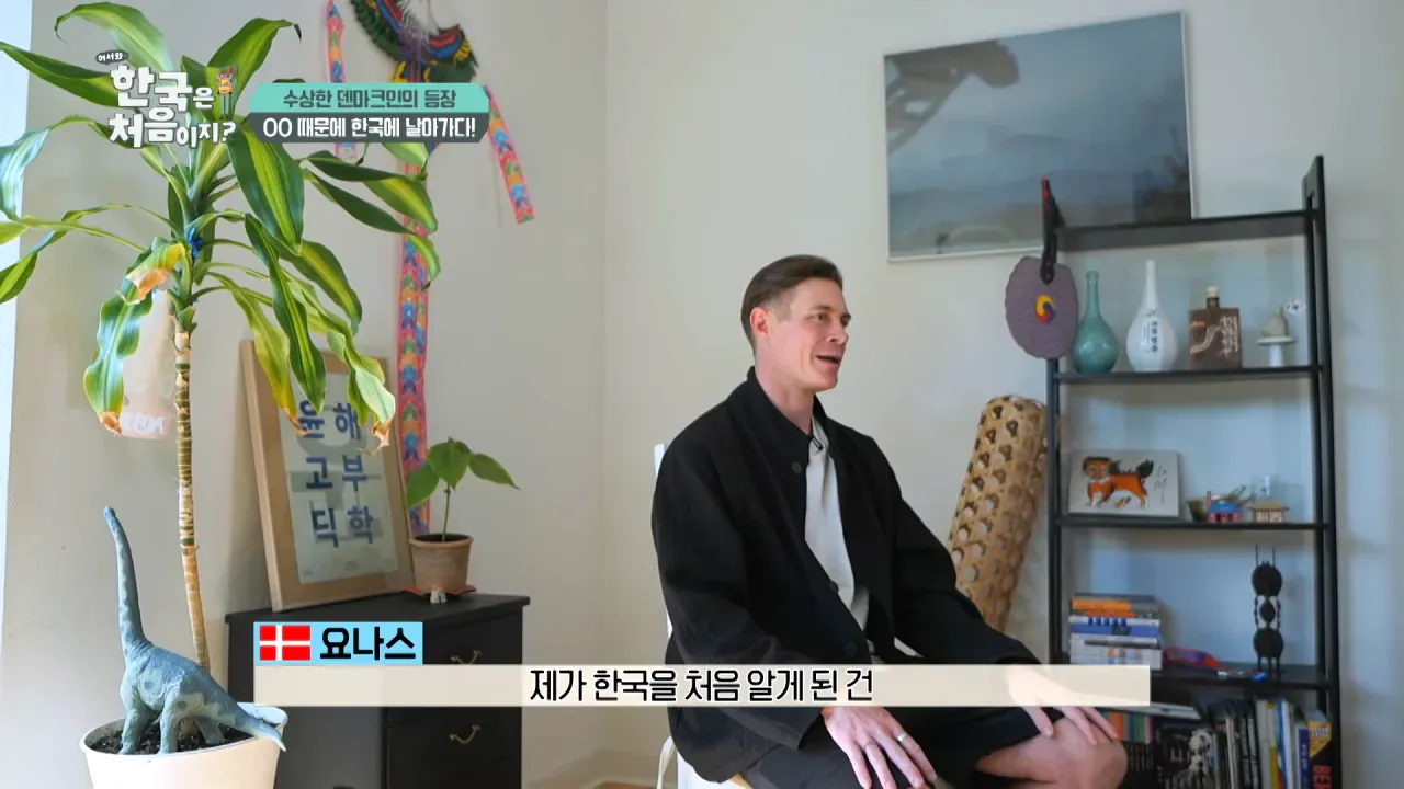 한국을 너무 좋아하는 덴마크인.jpg