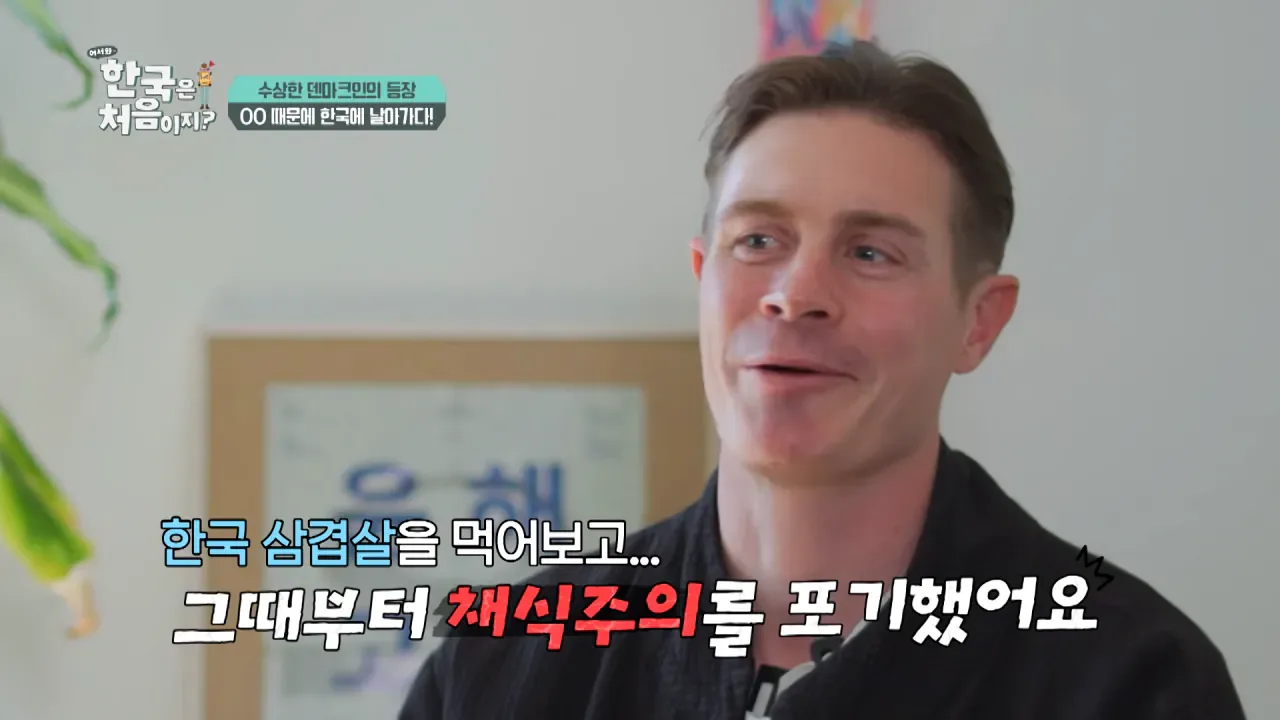 한국을 너무 좋아하는 덴마크인.jpg