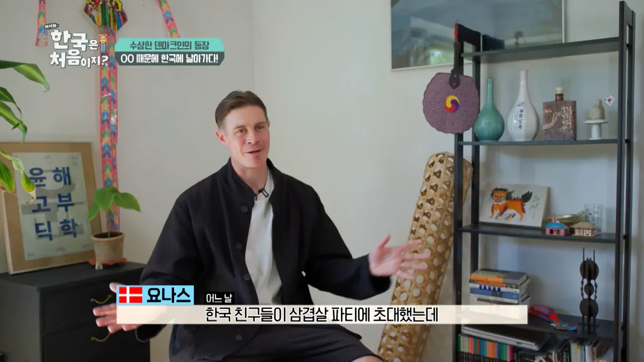 한국을 너무 좋아하는 덴마크인.jpg