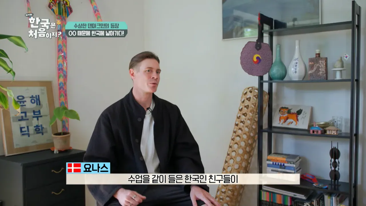 한국을 너무 좋아하는 덴마크인.jpg