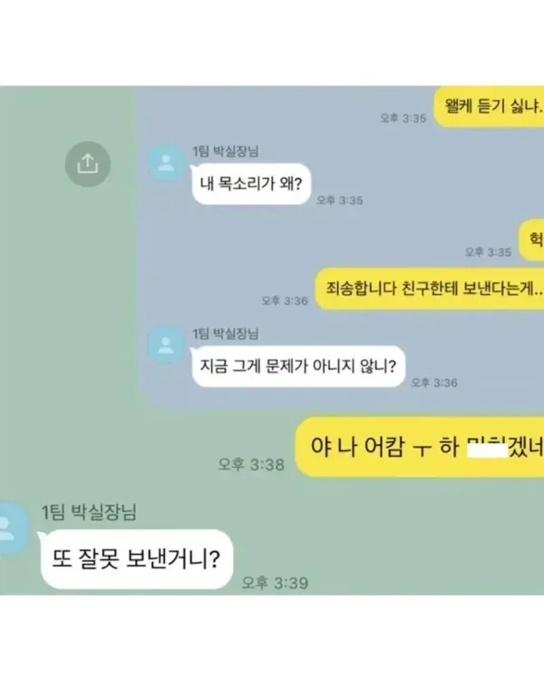 직장인 카톡 대참사_2.webp