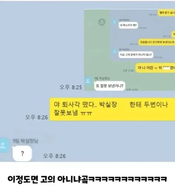 직장인 카톡 대참사_3.webp