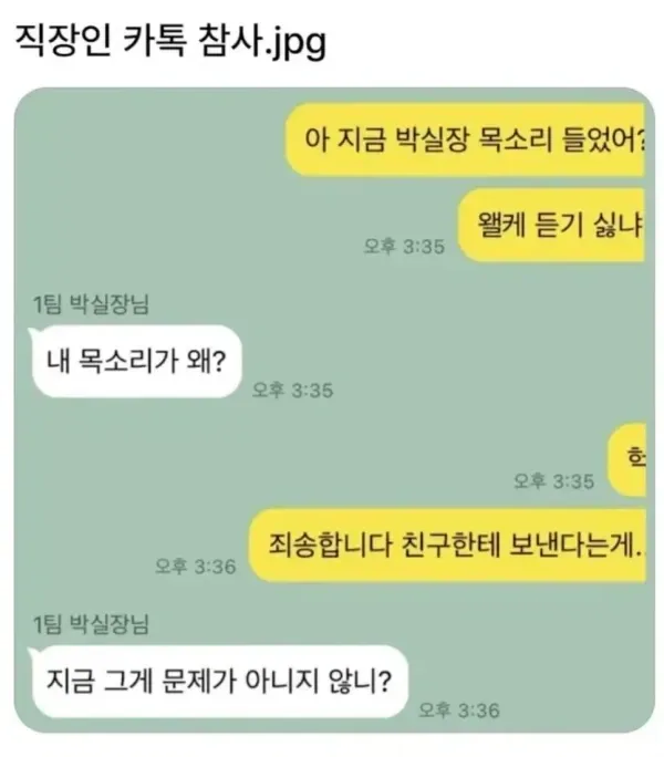 직장인 카톡 대참사_1.webp