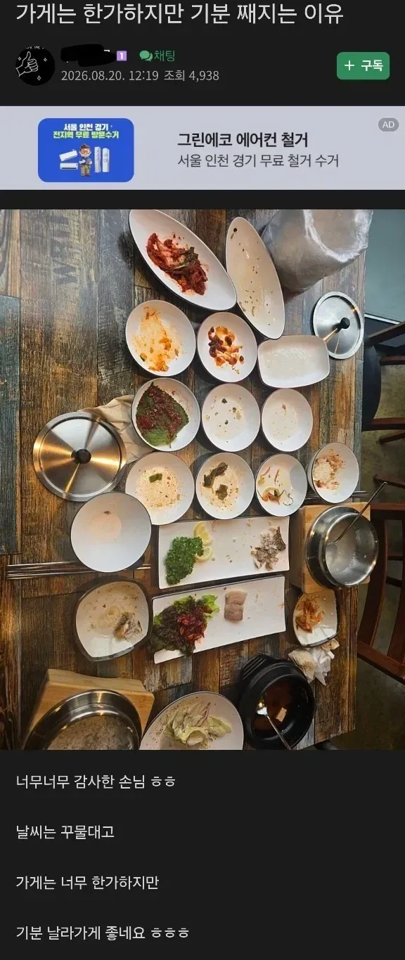 매장은 한가하지만 기분은 째진다는 사장님