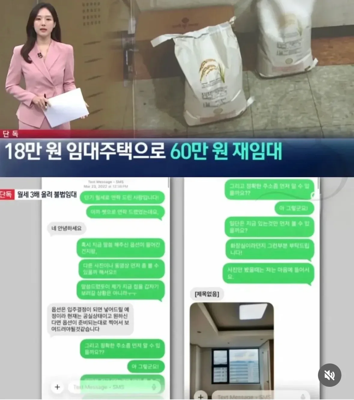 임대주택 17만원짜리를 60만원에 재임대한 기초수급자