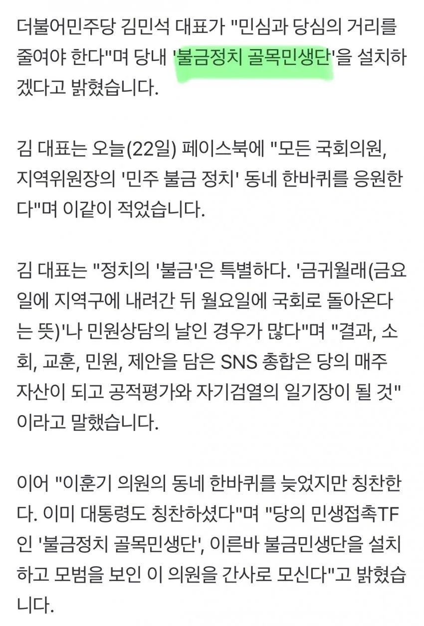 김민석 "민심과 당심 거리 줄여야.. '불금민생단' 설치"