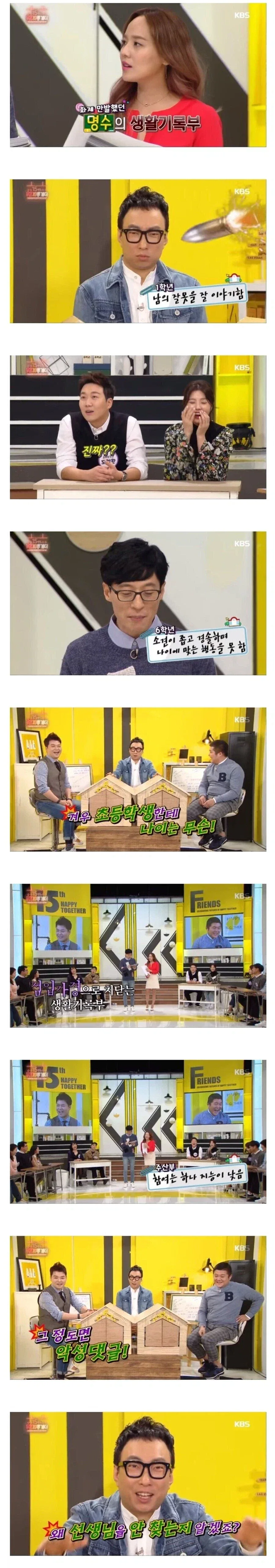 박명수가 학창시절 선생님 안 찾는 이유