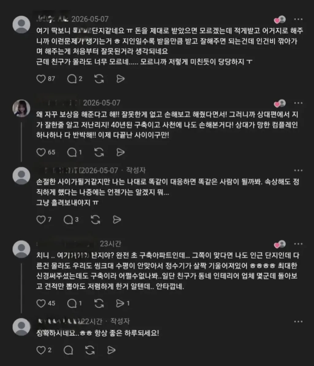 친구 집 4천만원에 올수리 해줬더니 충격 반응.jpg