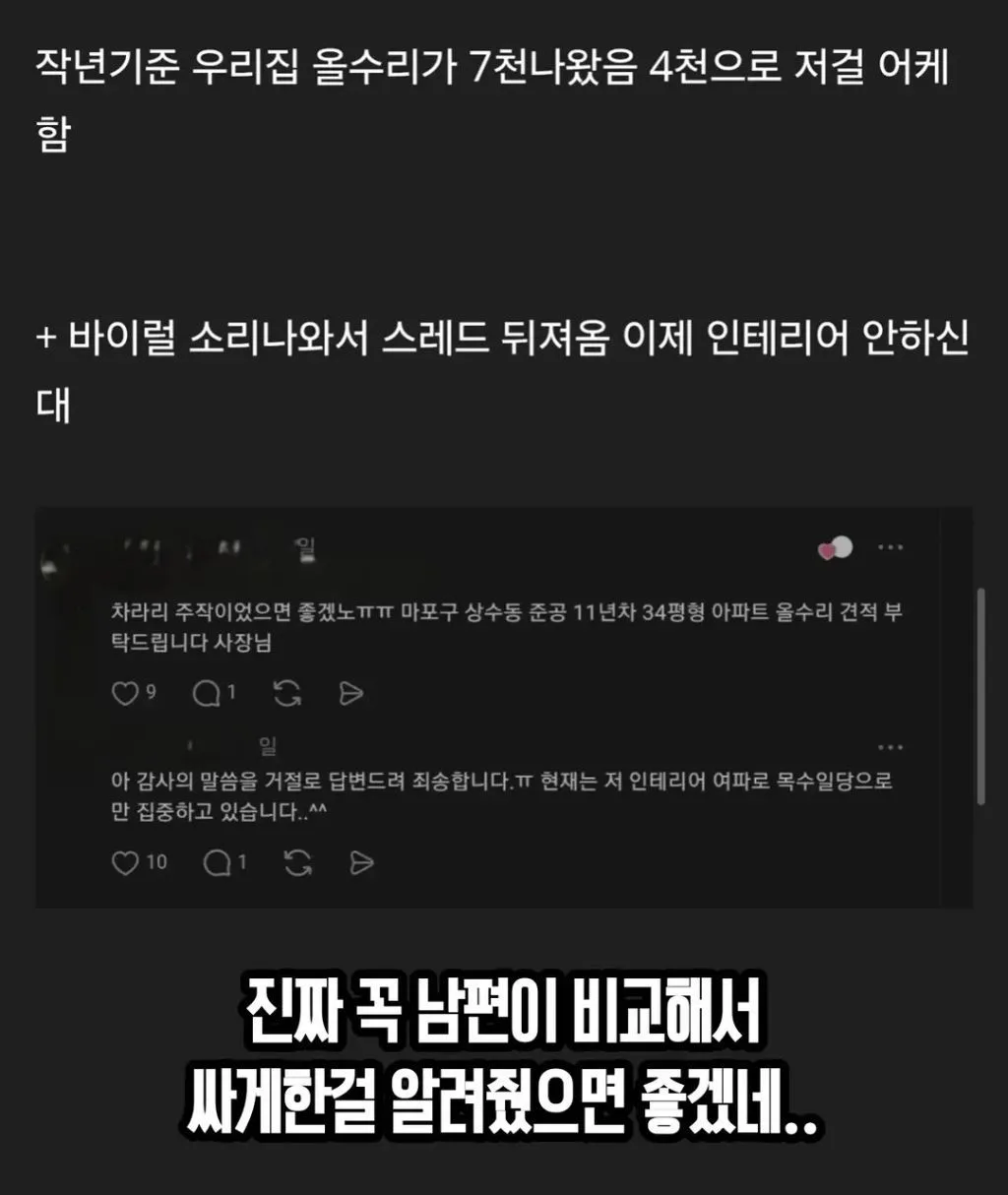 친구 집 4천만원에 올수리 해줬더니 충격 반응.jpg