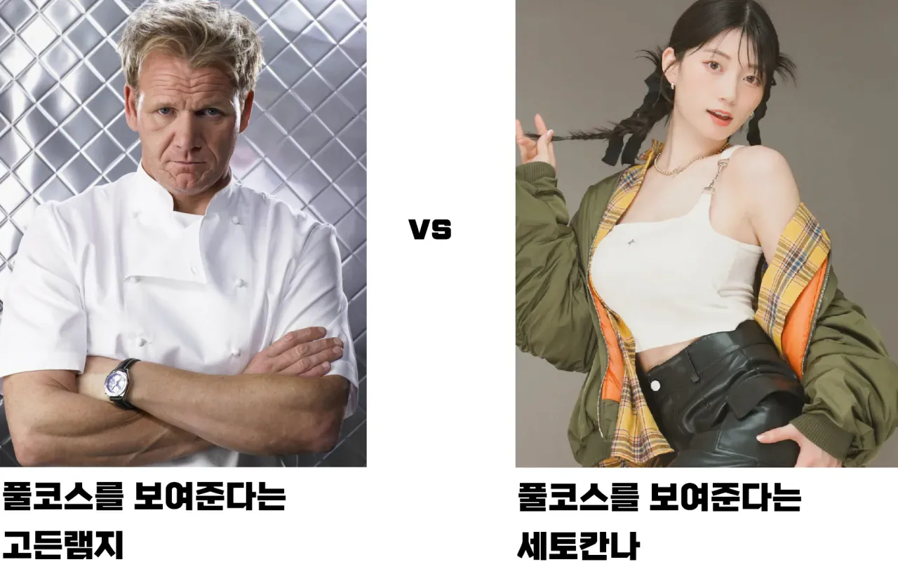 ㅇㅎ?) 풀코스를 택한다면 누구를 골라야 할까?