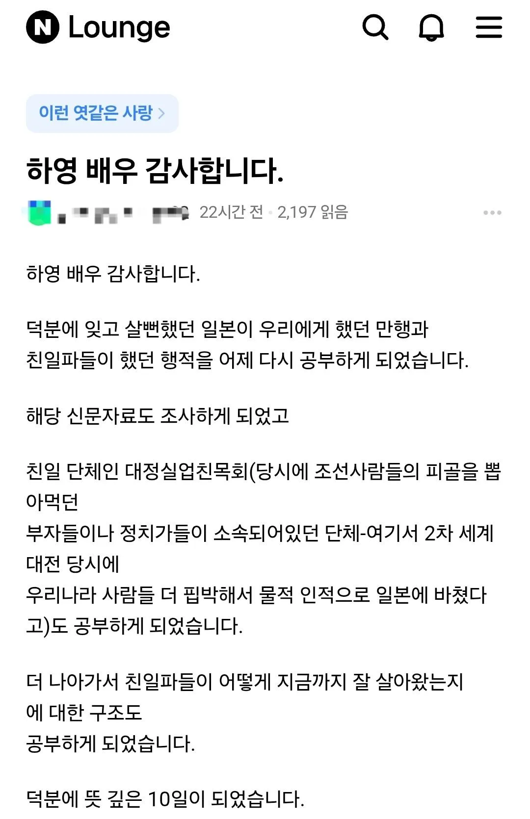 하영 배우에게 감사하다는 네티즌