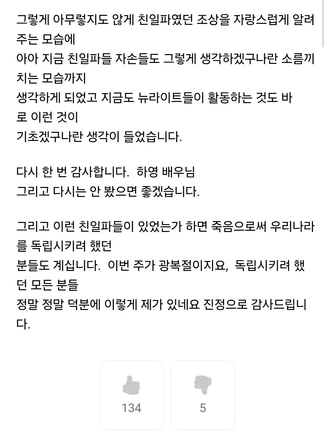하영 배우에게 감사하다는 네티즌