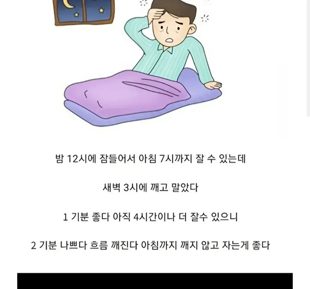 의견 많이갈리는 수면 중 기상