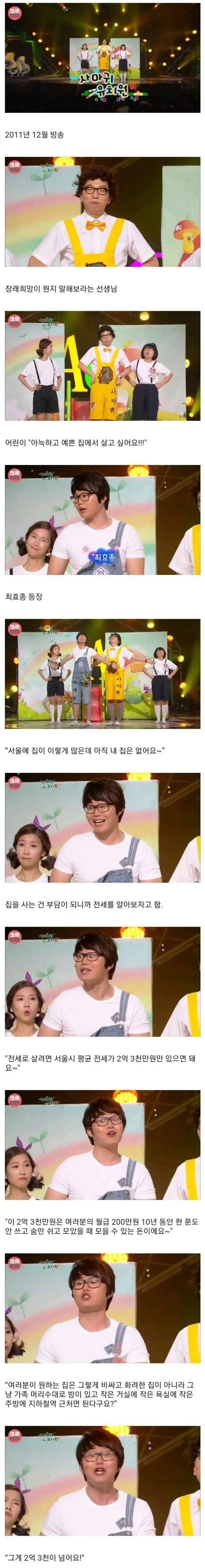 서울 전세가 평균 2억3천 시절.jpg