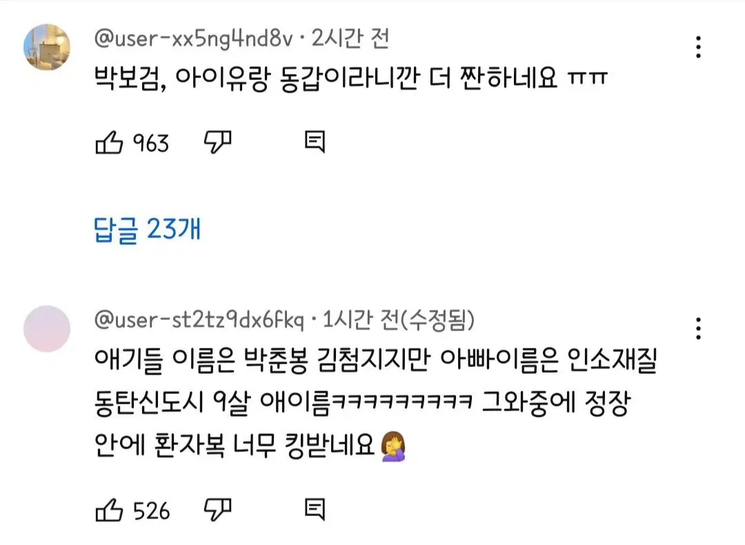 본명이 예뻐서 사과하는 유투버