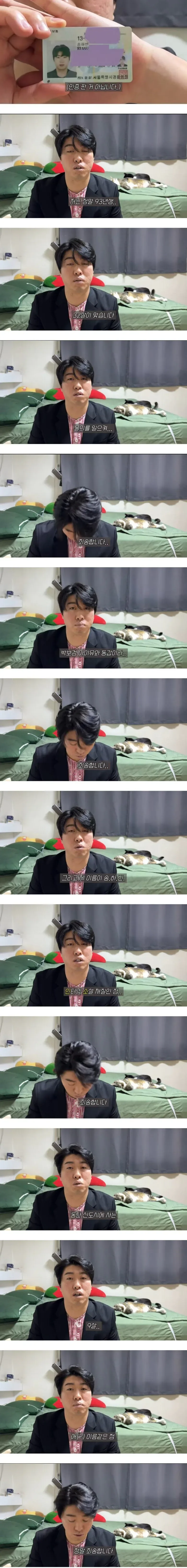 본명이 예뻐서 사과하는 유투버