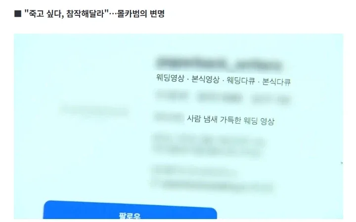 “웨딩 촬영 맡겼더니 몰카범이”…탈의실에 몰카 설치한 사진 기사