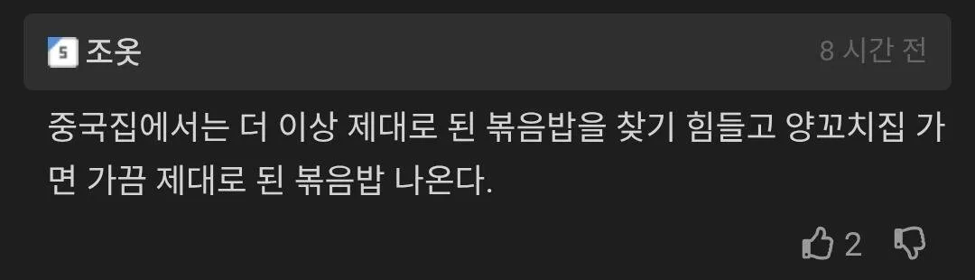 요즘 한국 볶음밥의 문제