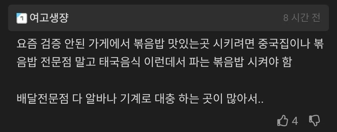 요즘 한국 볶음밥의 문제