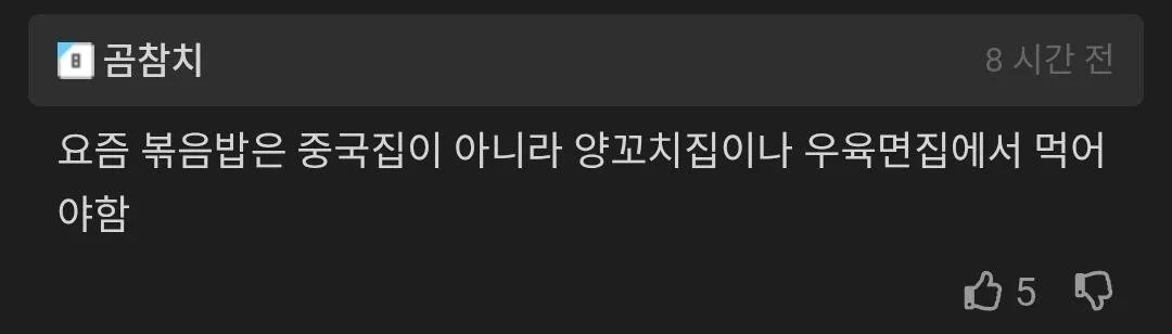 요즘 한국 볶음밥의 문제