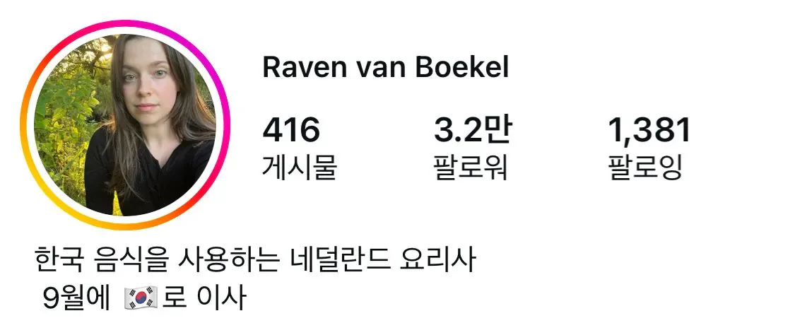 한국음식을 사랑하는 네덜란드 누나