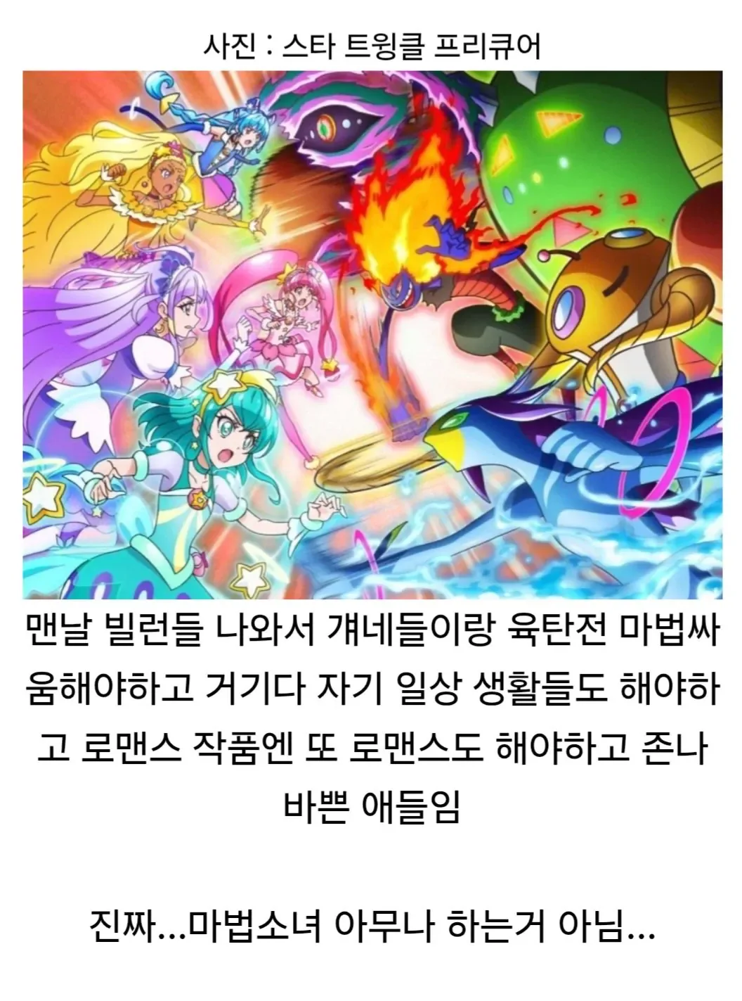 마법소녀들이 대단한 이유