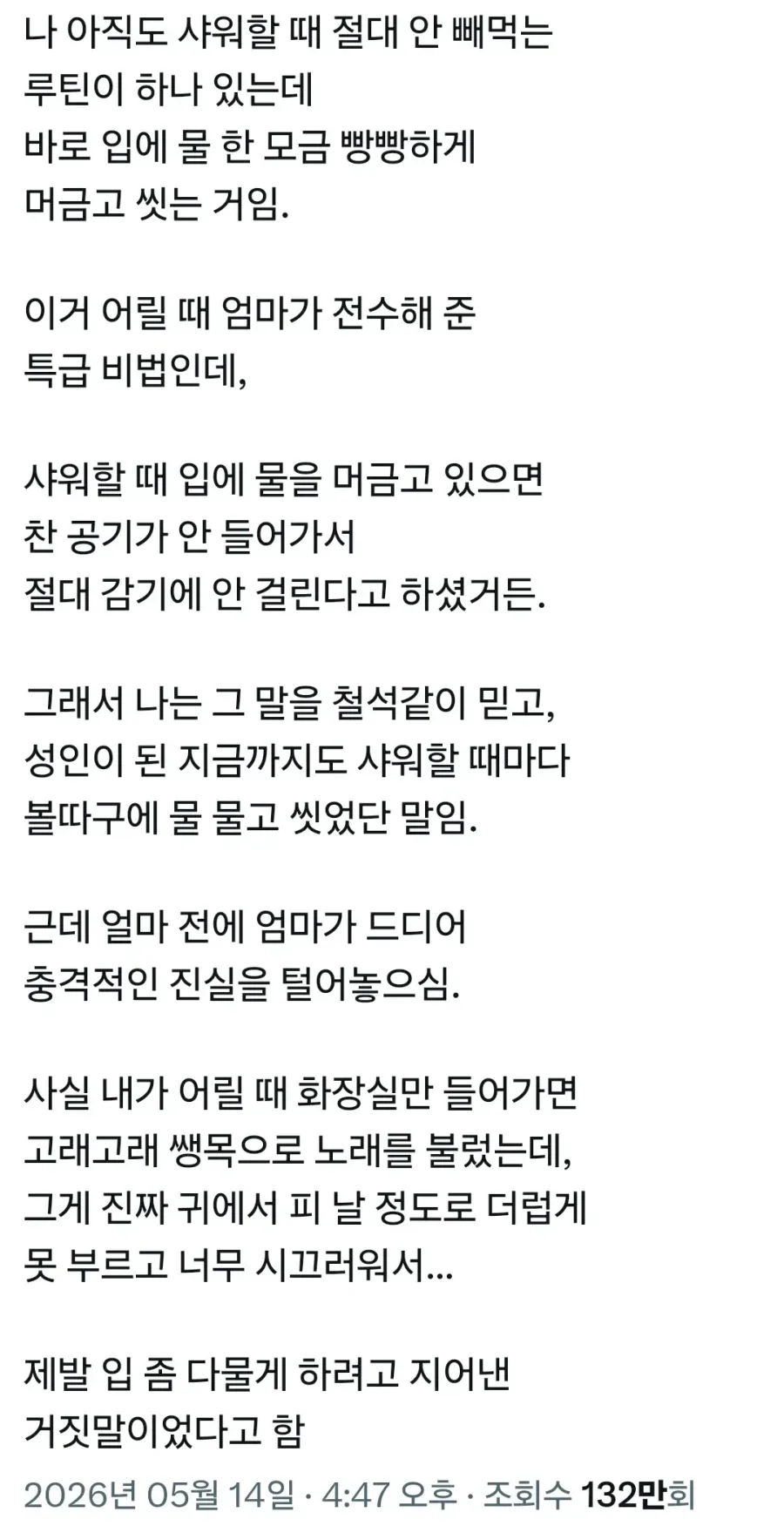 샤워할 때 절대 안 빼먹는 루틴 하나