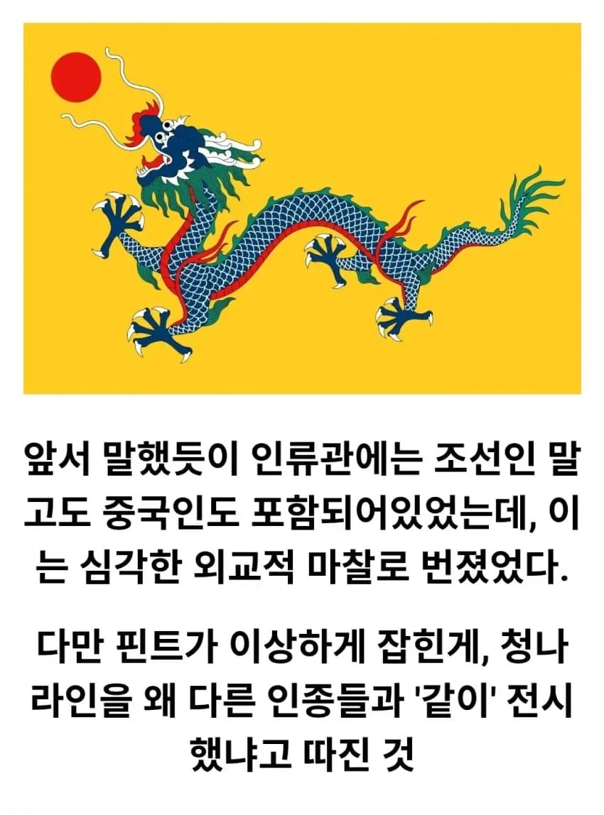20세기 초. 동아시아를 달궜던 인류관 사건