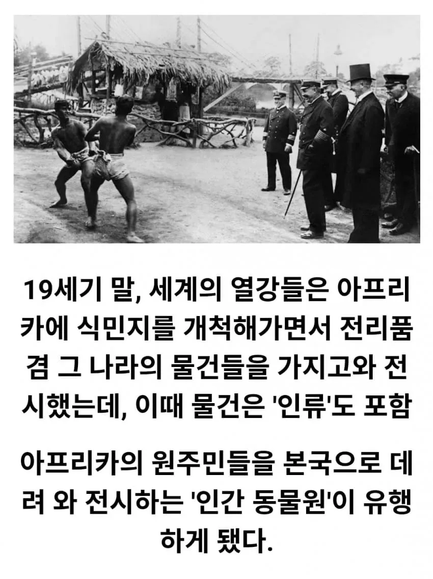 20세기 초. 동아시아를 달궜던 인류관 사건