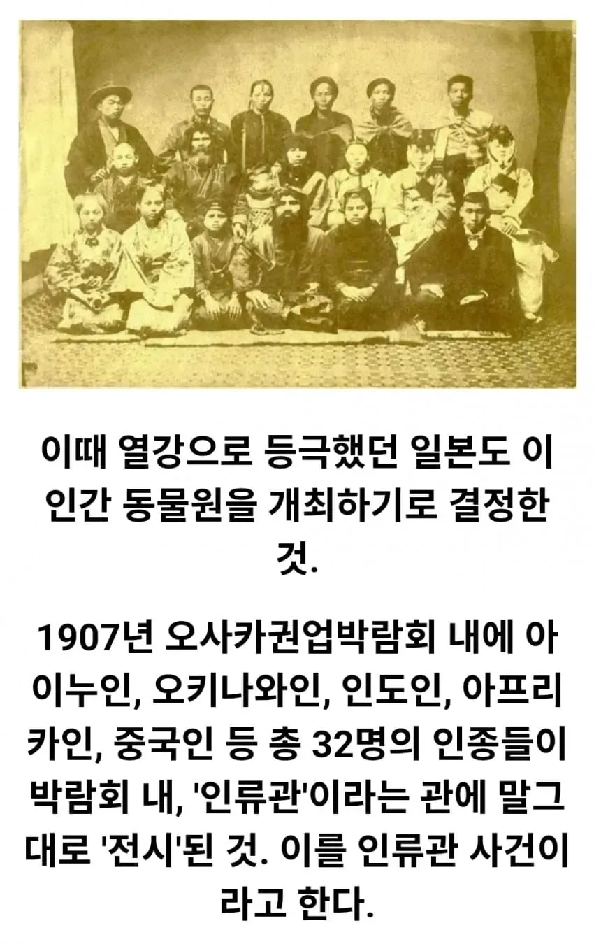 20세기 초. 동아시아를 달궜던 인류관 사건