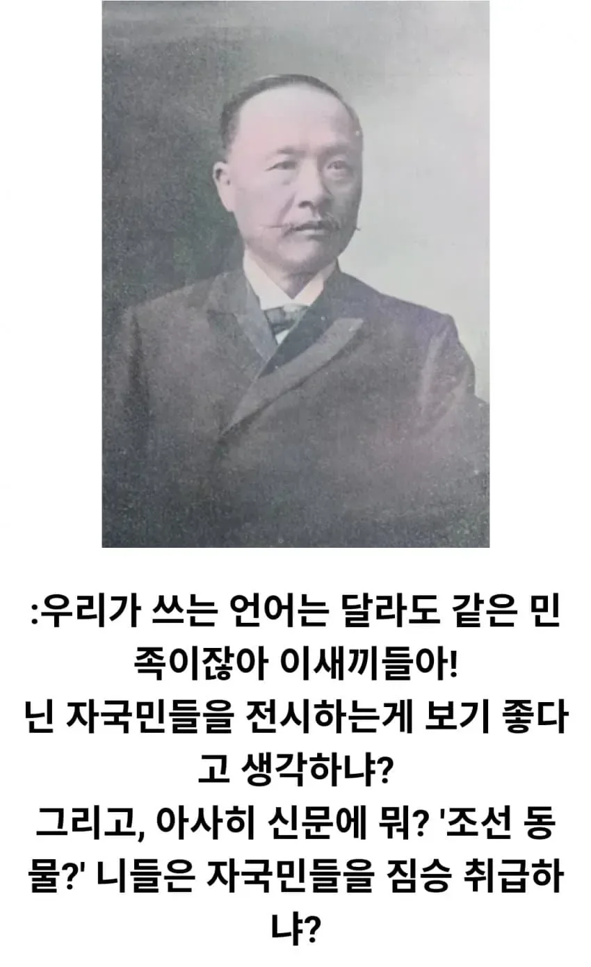 20세기 초. 동아시아를 달궜던 인류관 사건