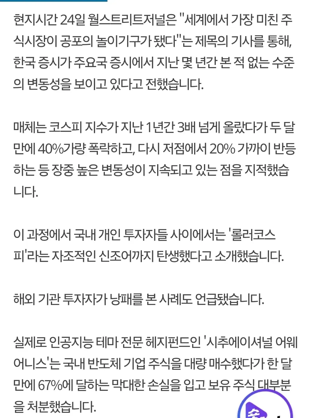 미국 엘리트 펀드, 코스피에서 -67% 손실 ㄷㄷㄷ