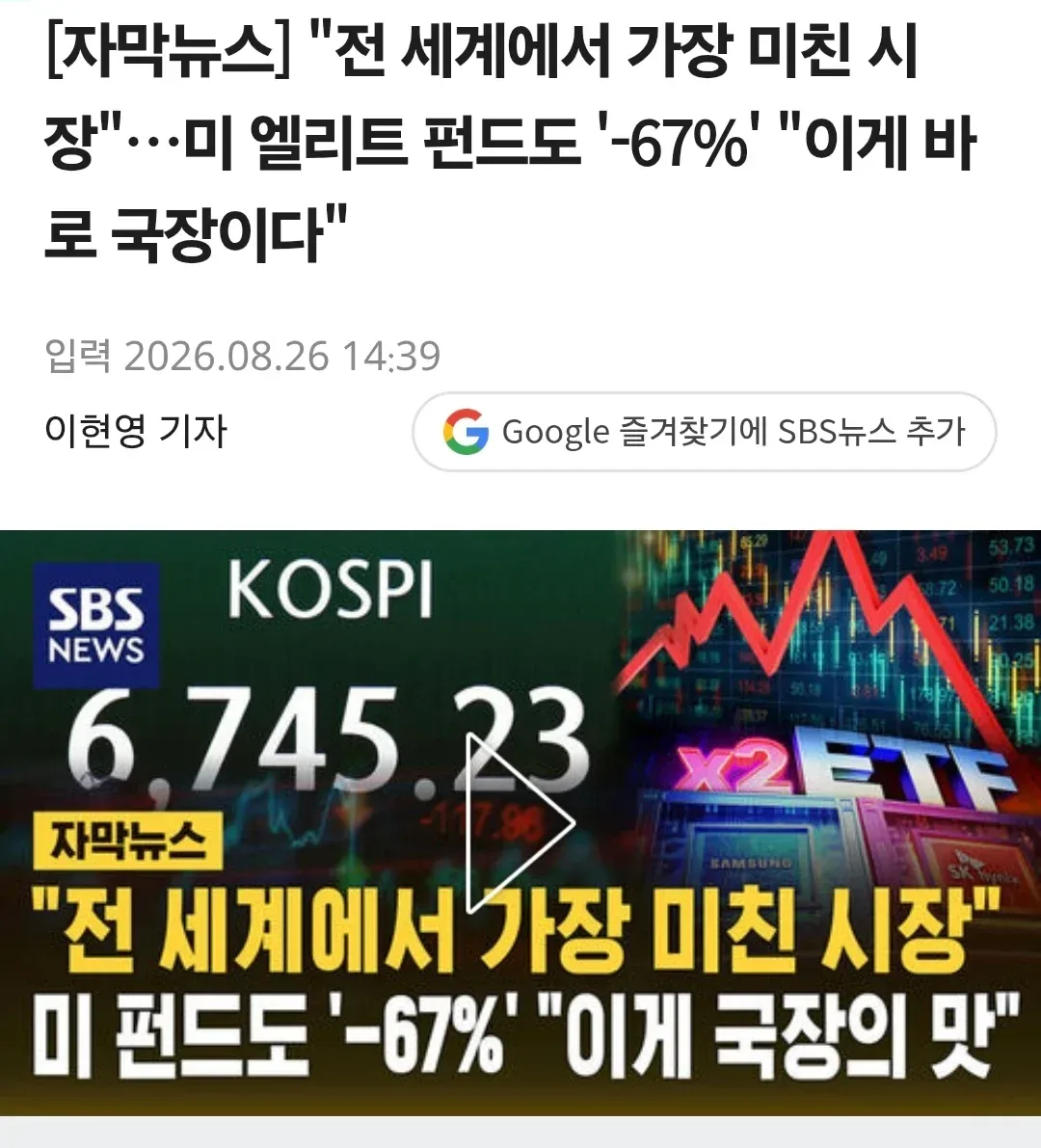 미국 엘리트 펀드, 코스피에서 -67% 손실 ㄷㄷㄷ
