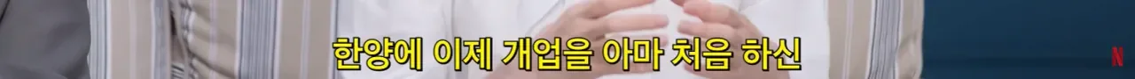 하영 넷플릭스 홍보 유튜브에서도 증조 할아버지 언급