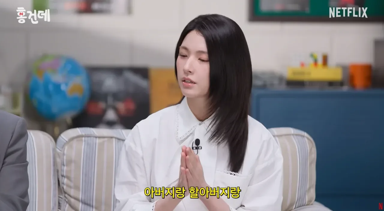 하영 넷플릭스 홍보 유튜브에서도 증조 할아버지 언급