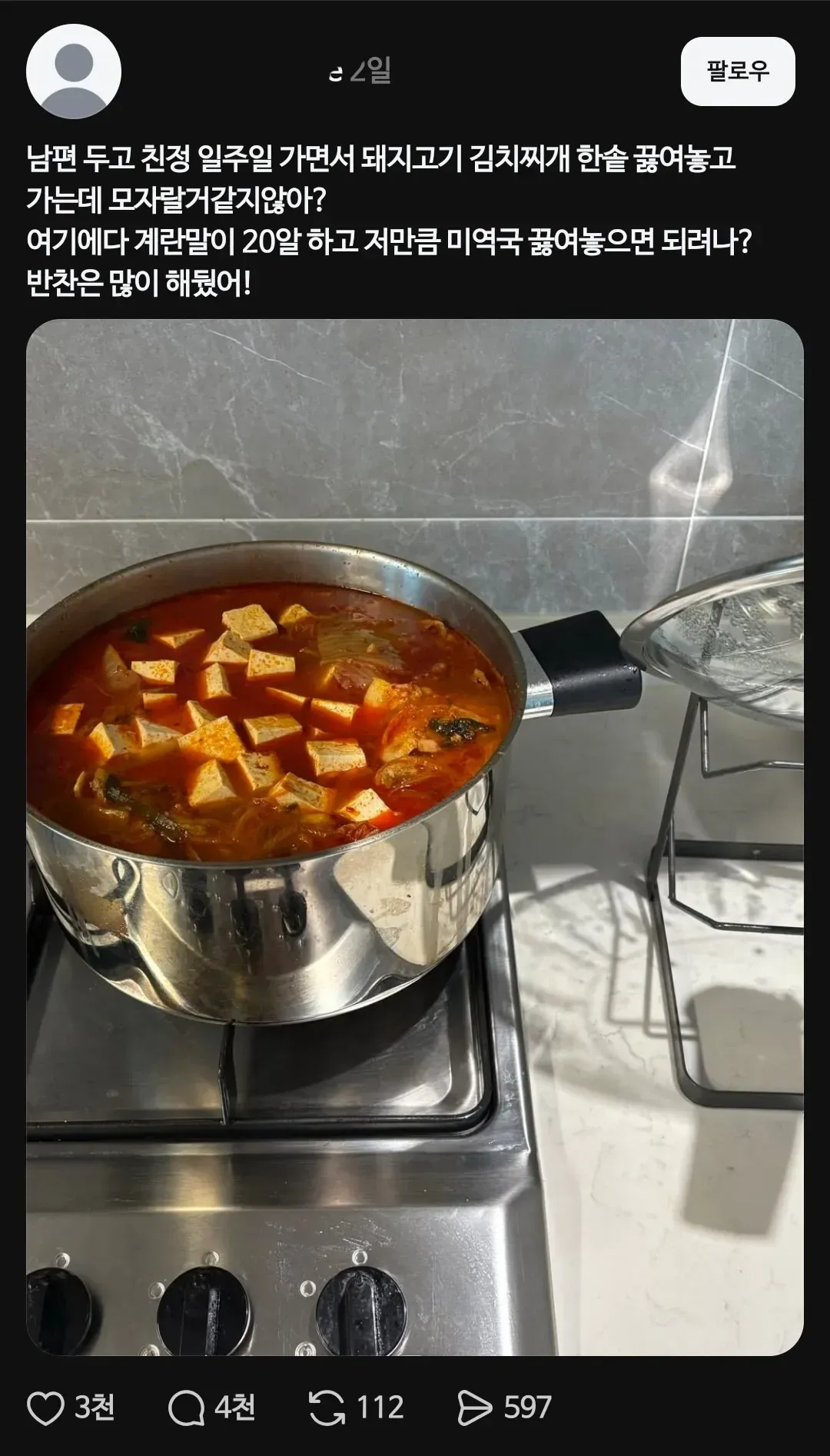 남편 김치찌개 끓여줘서 욕먹던 사람 대반전
