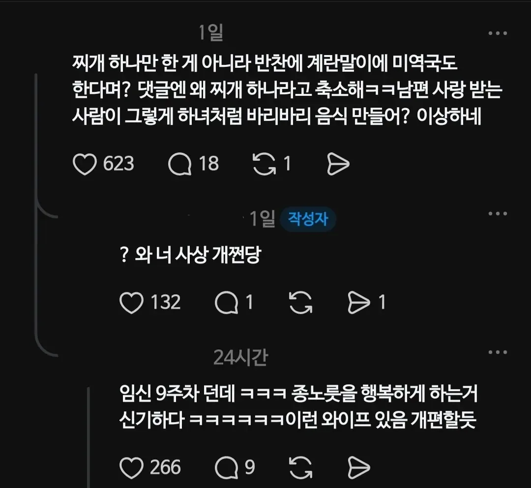 남편 김치찌개 끓여줘서 욕먹던 사람 대반전