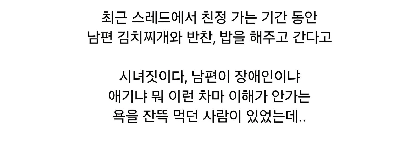 남편 김치찌개 끓여줘서 욕먹던 사람 대반전