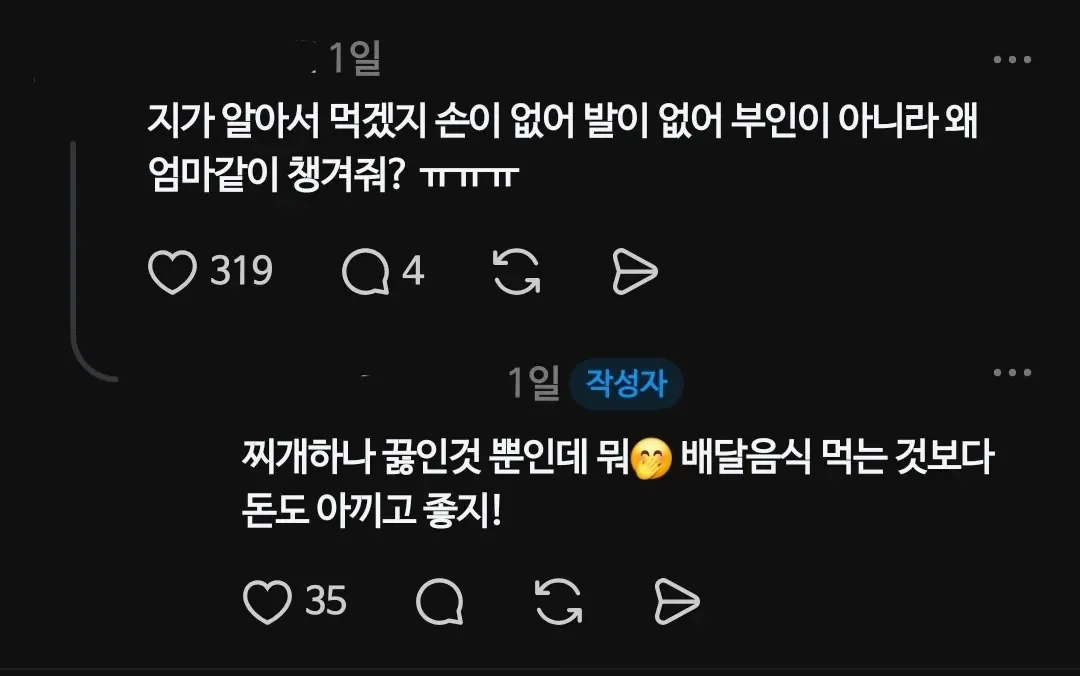 남편 김치찌개 끓여줘서 욕먹던 사람 대반전