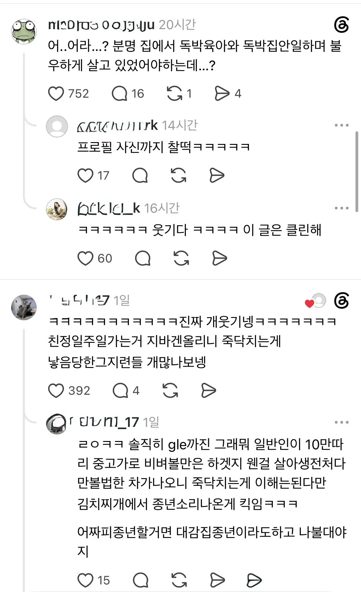 남편 김치찌개 끓여줘서 욕먹던 사람 대반전