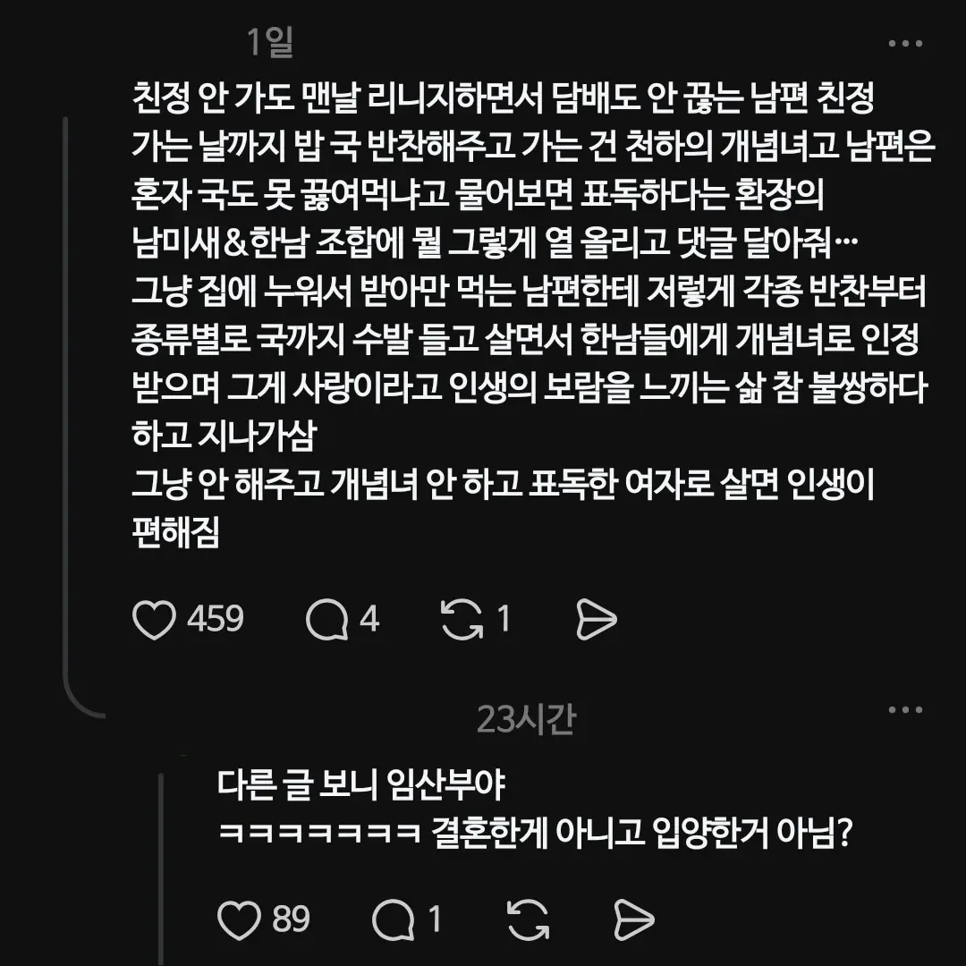 남편 김치찌개 끓여줘서 욕먹던 사람 대반전