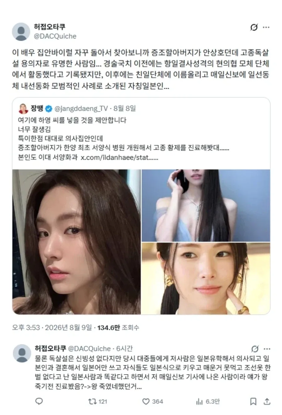 ‘참교육’ 하영, 증조부 안상호 친일파 의혹에 입열었다 “사실무근”