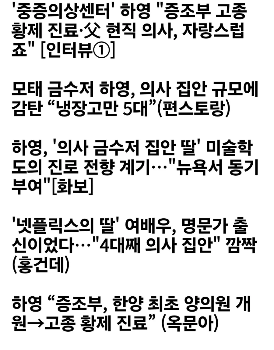 ‘참교육’ 하영, 증조부 안상호 친일파 의혹에 입열었다 “사실무근”