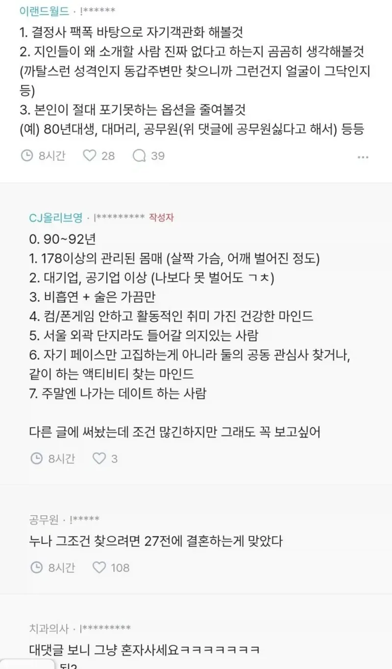 35살 되니깐 소개가 안들어온다는 블라녀